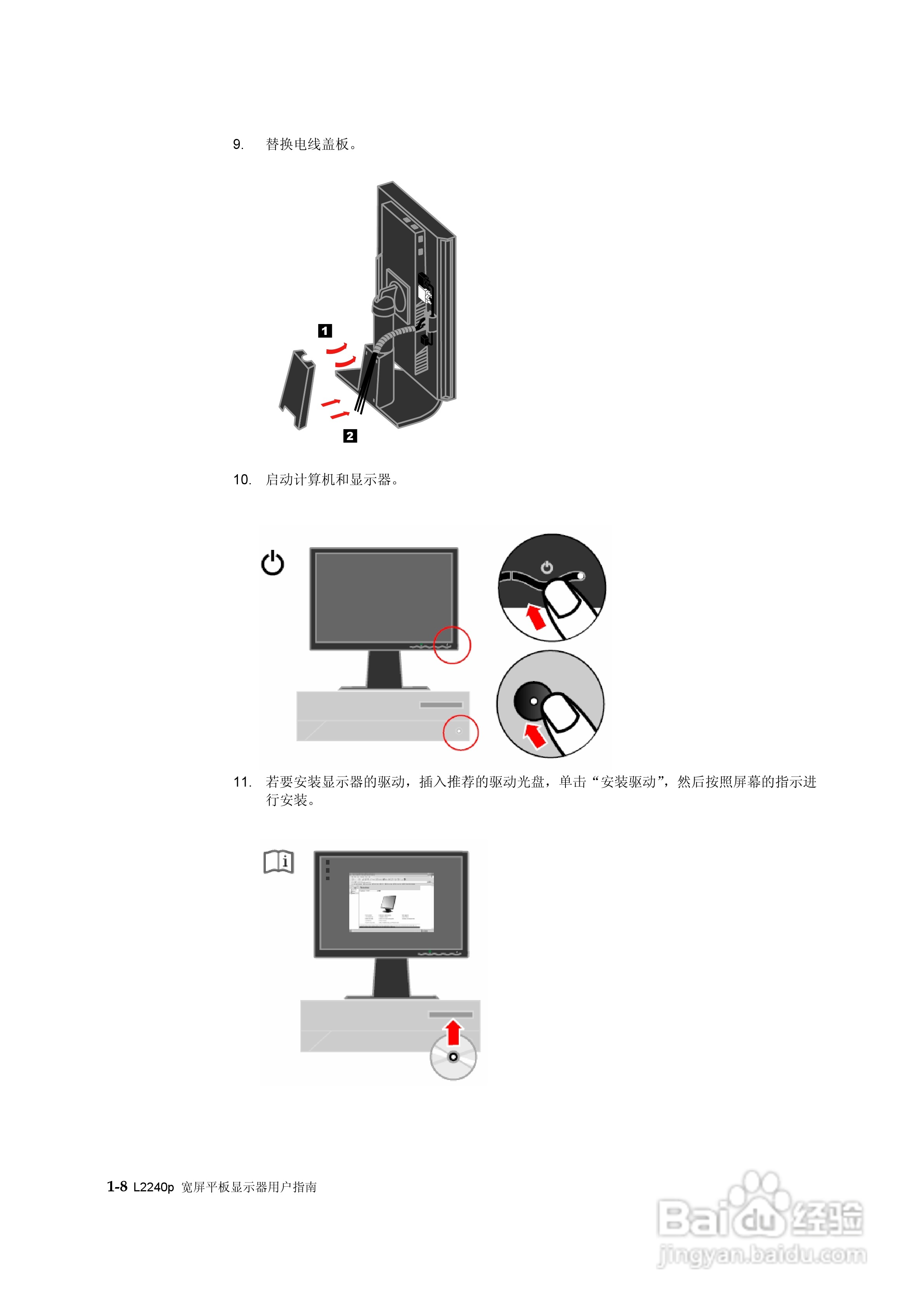 联想L2240p液晶显示器使用说明书:[2]