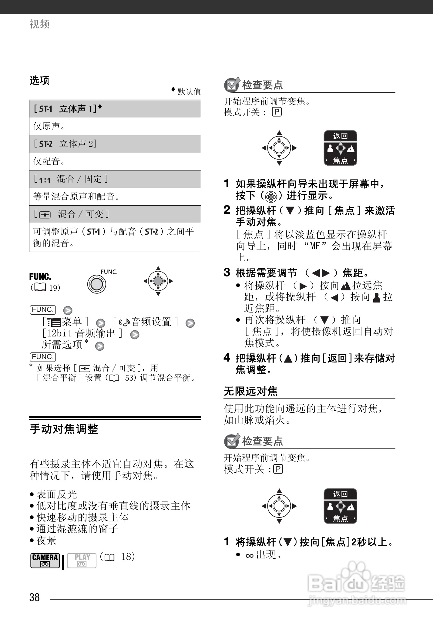 佳能MD245数码摄像机使用说明书:[4]