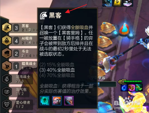 云顶黑客怎么玩