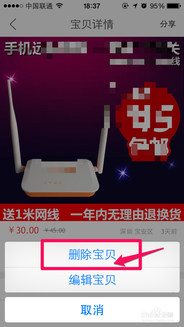 淘宝二手（闲鱼）怎么下架宝贝
