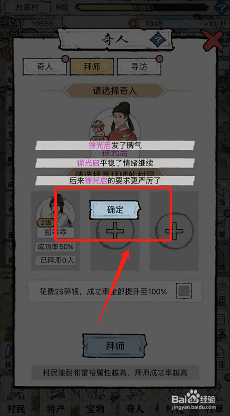 古代乡村人生游戏怎么拜师