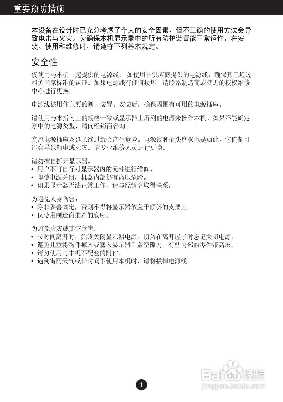LG L226WTM液晶显示器使用说明书:[1]
