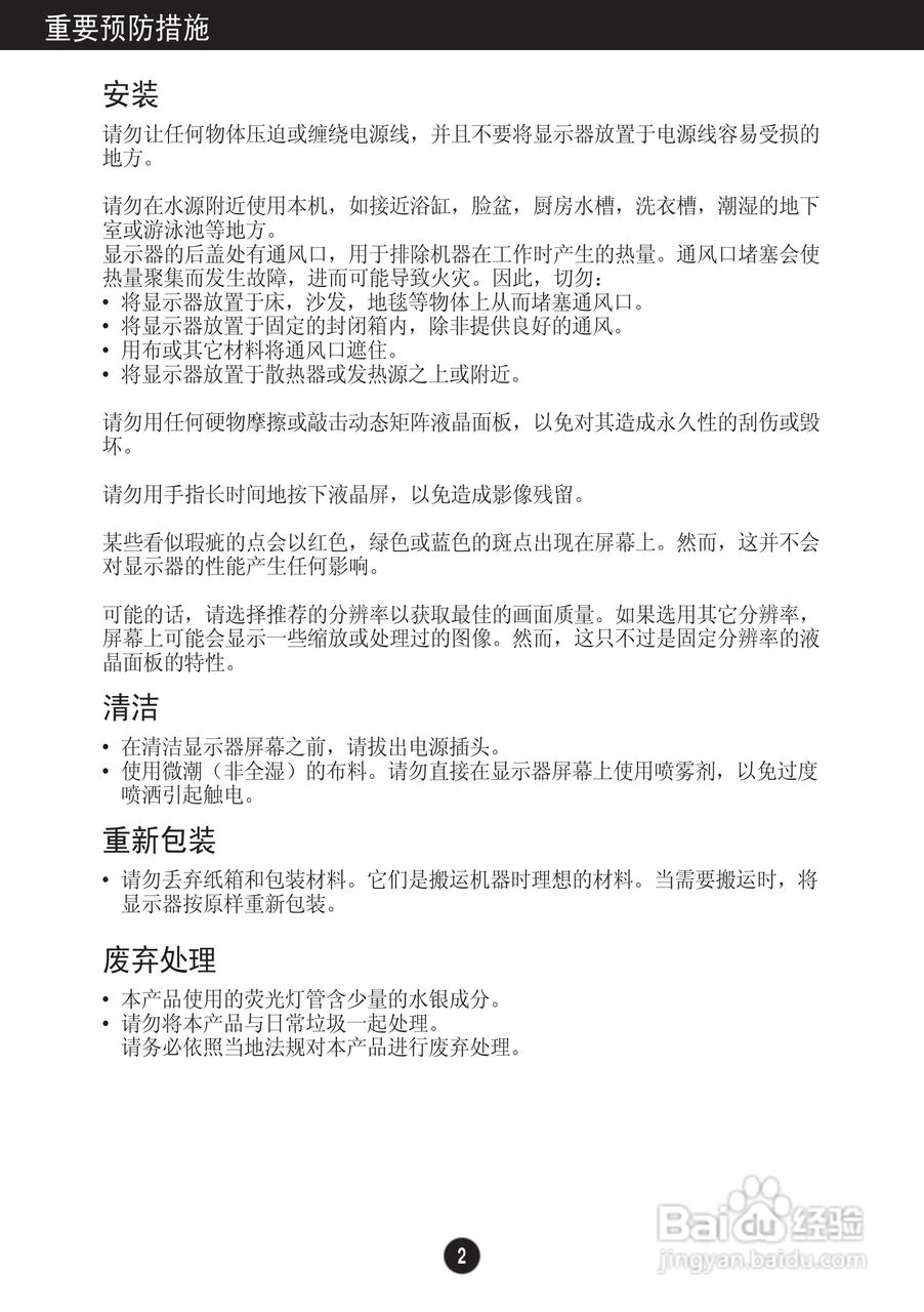 LG L226WTX液晶显示器使用说明书:[1]
