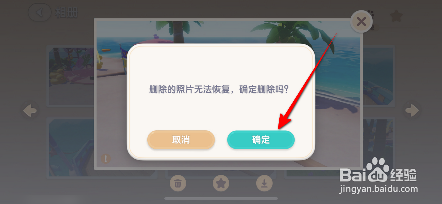 心动小镇照片怎么删除
