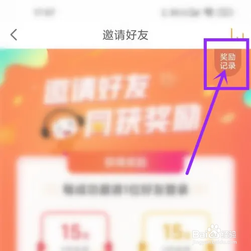 懒人听书如何查看领会员奖励记录