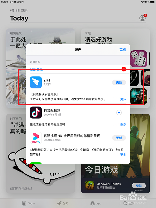 ipad怎么更新应用
