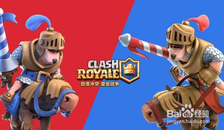 皇室战争 传奇挑战技巧