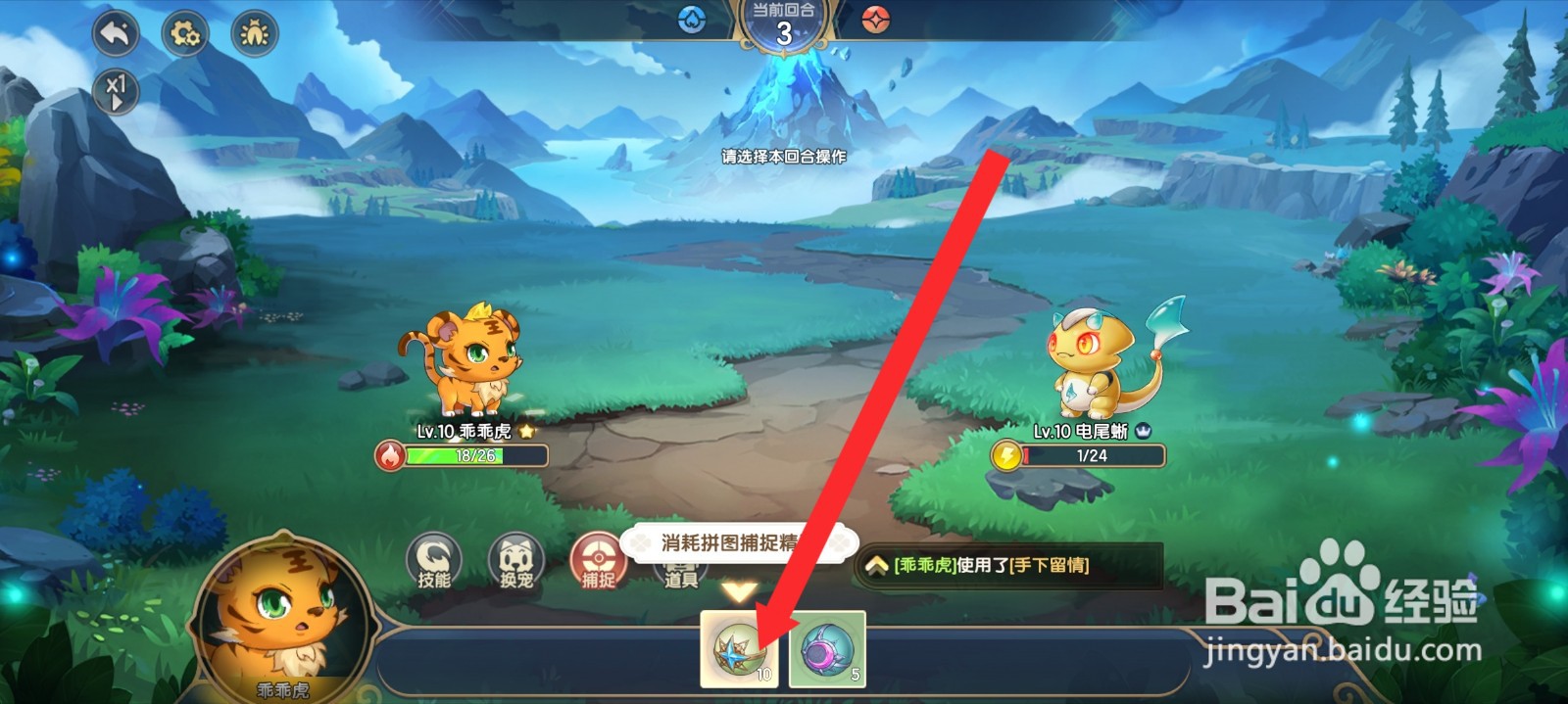 西普大陆如何捕捉电尾蜥