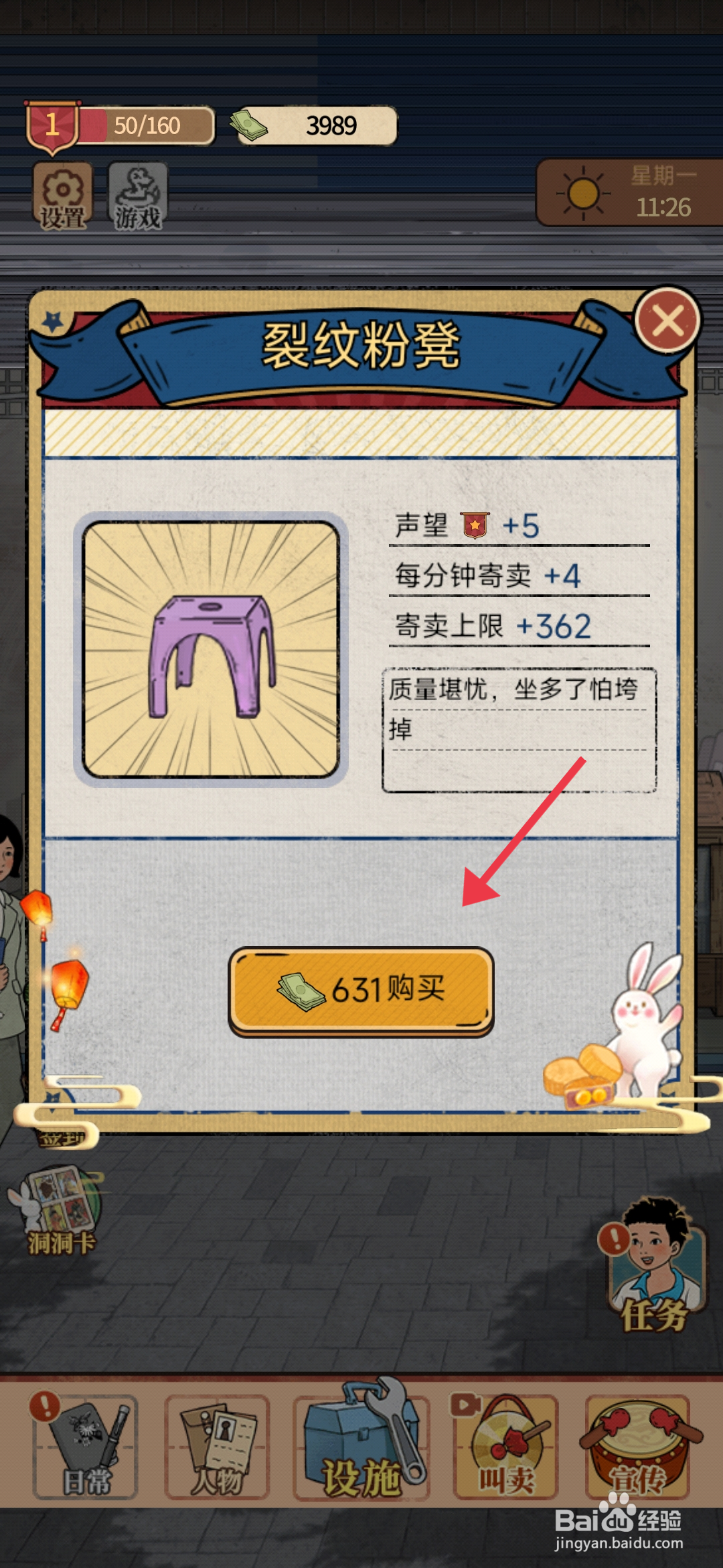 校门口文具店手游如何完成安装袈纹粉凳任务？