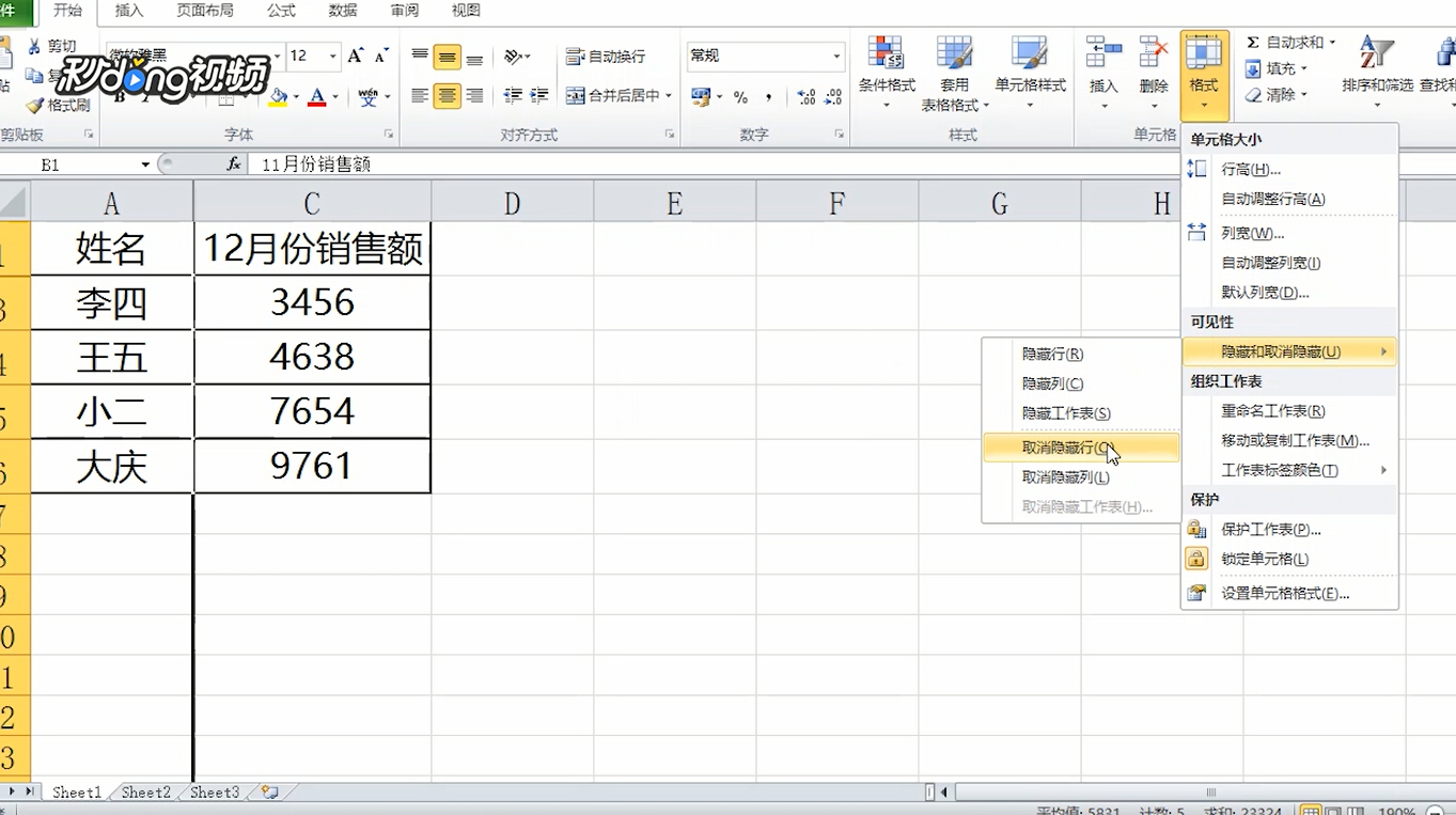 Excel表格如何隐藏多余的行或者列