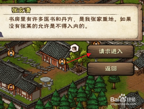 烟雨江湖怎样找到软筋散解药配方