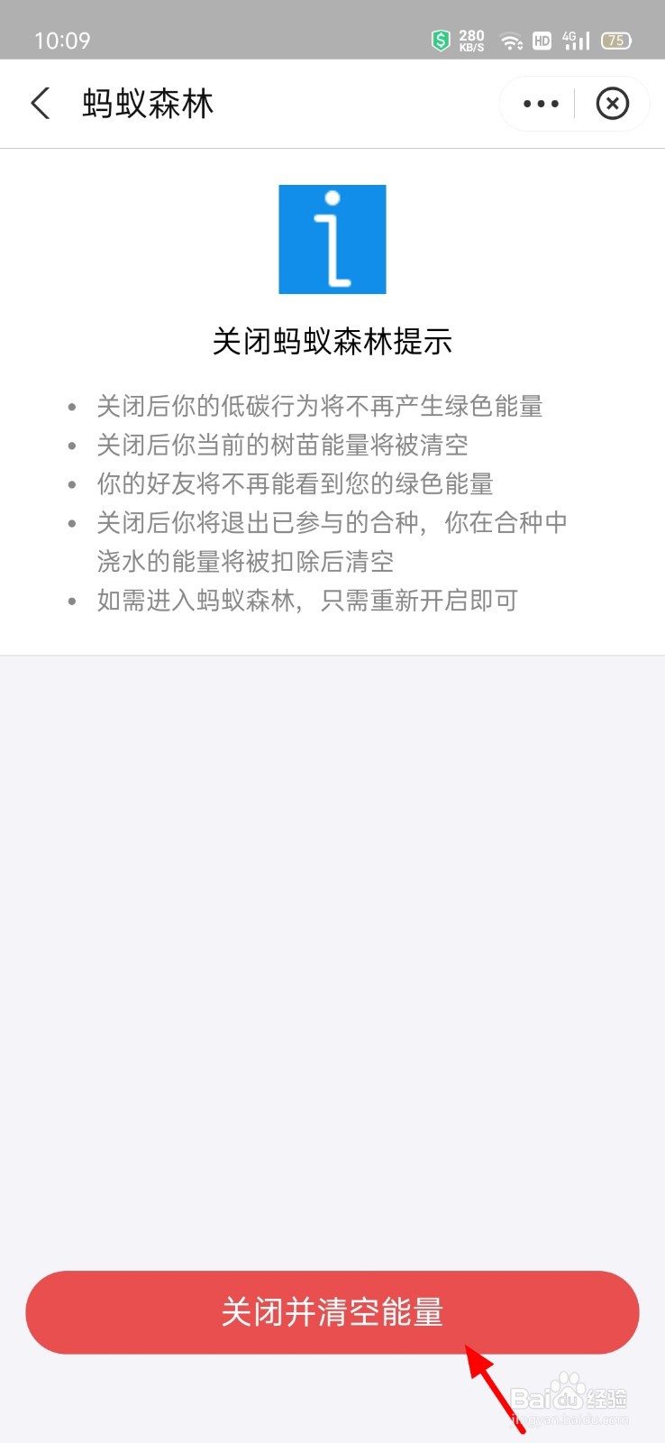 什么行为能导致蚂蚁森林被关闭