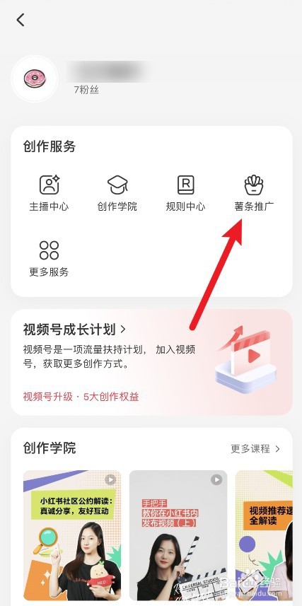 小红书怎么找人做推广