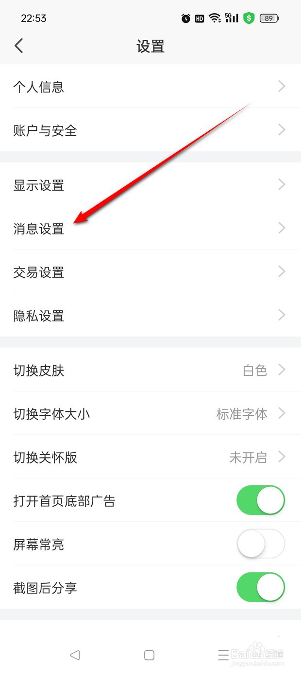 平安证券热门活动消息推送怎么开启与关闭