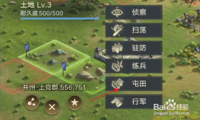 荣耀新三国怎样屯田