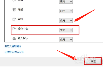 华硕笔记本win8/8.1如何关闭操作中心