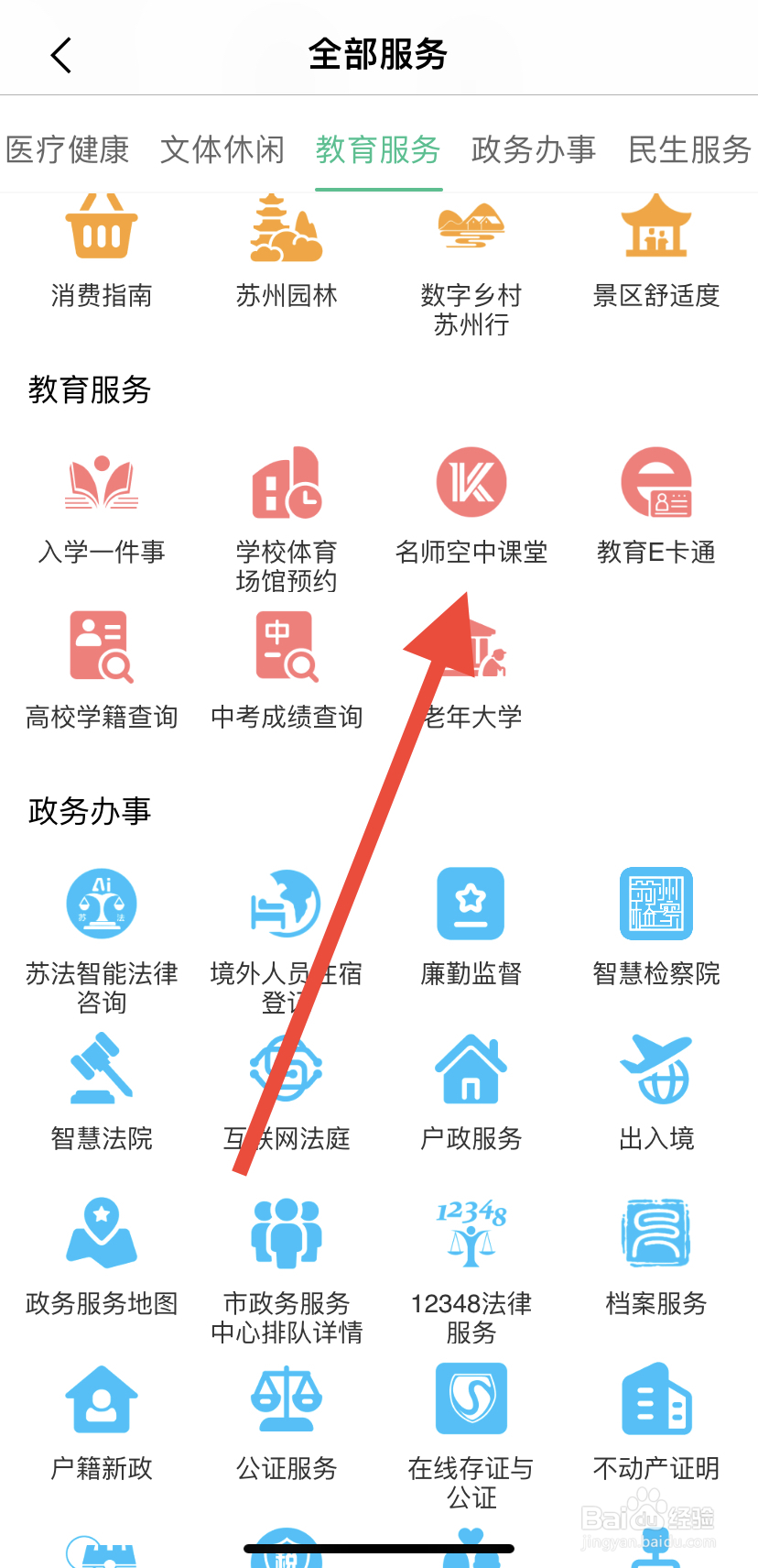 如何在苏周到里找到名师空中课堂