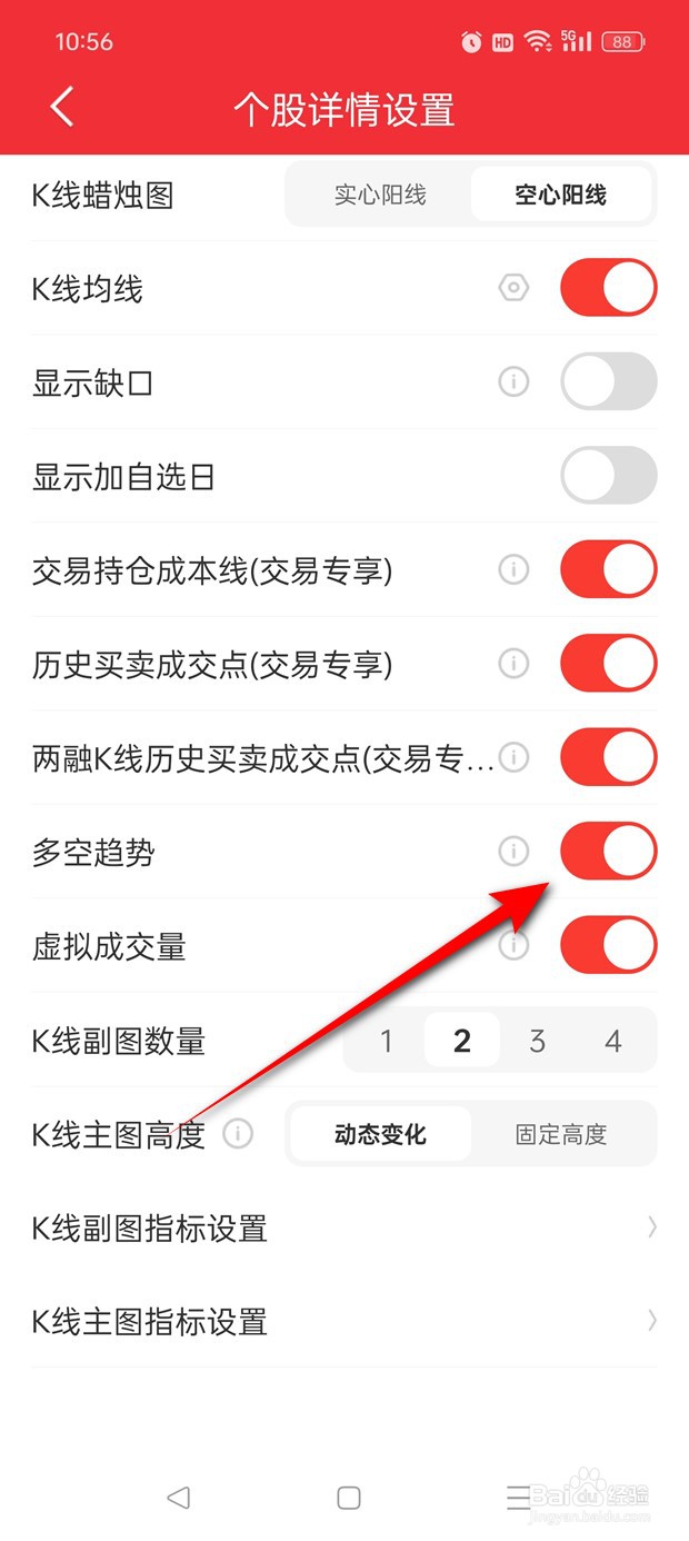 同花顺怎么设置是否在个股详情页显示多空趋势