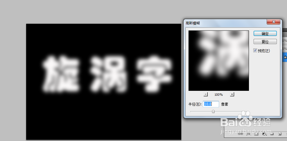 PS旋涡字怎么做？