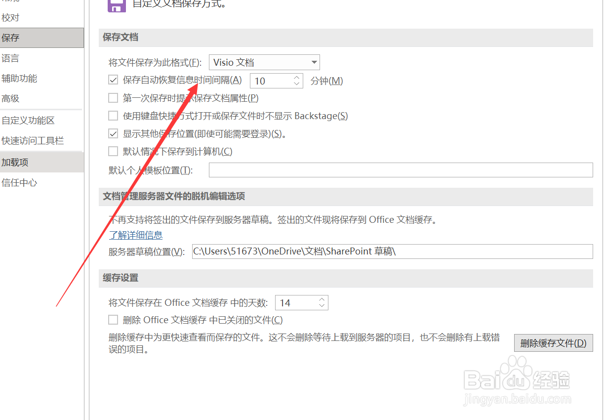 visio怎么修改自动恢复信息时间