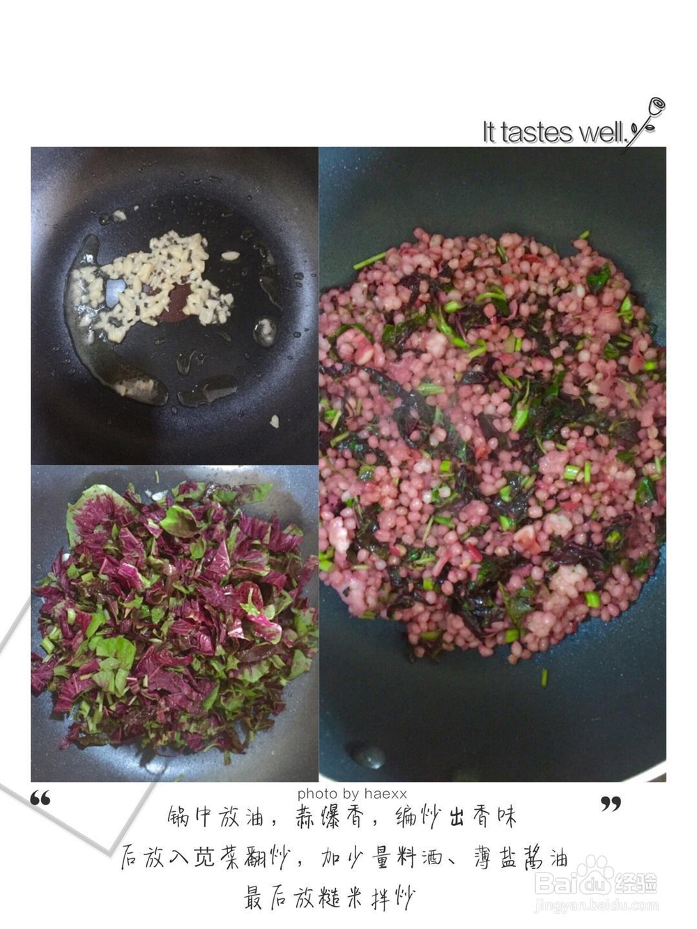 老厨师教你做苋菜糙米饭