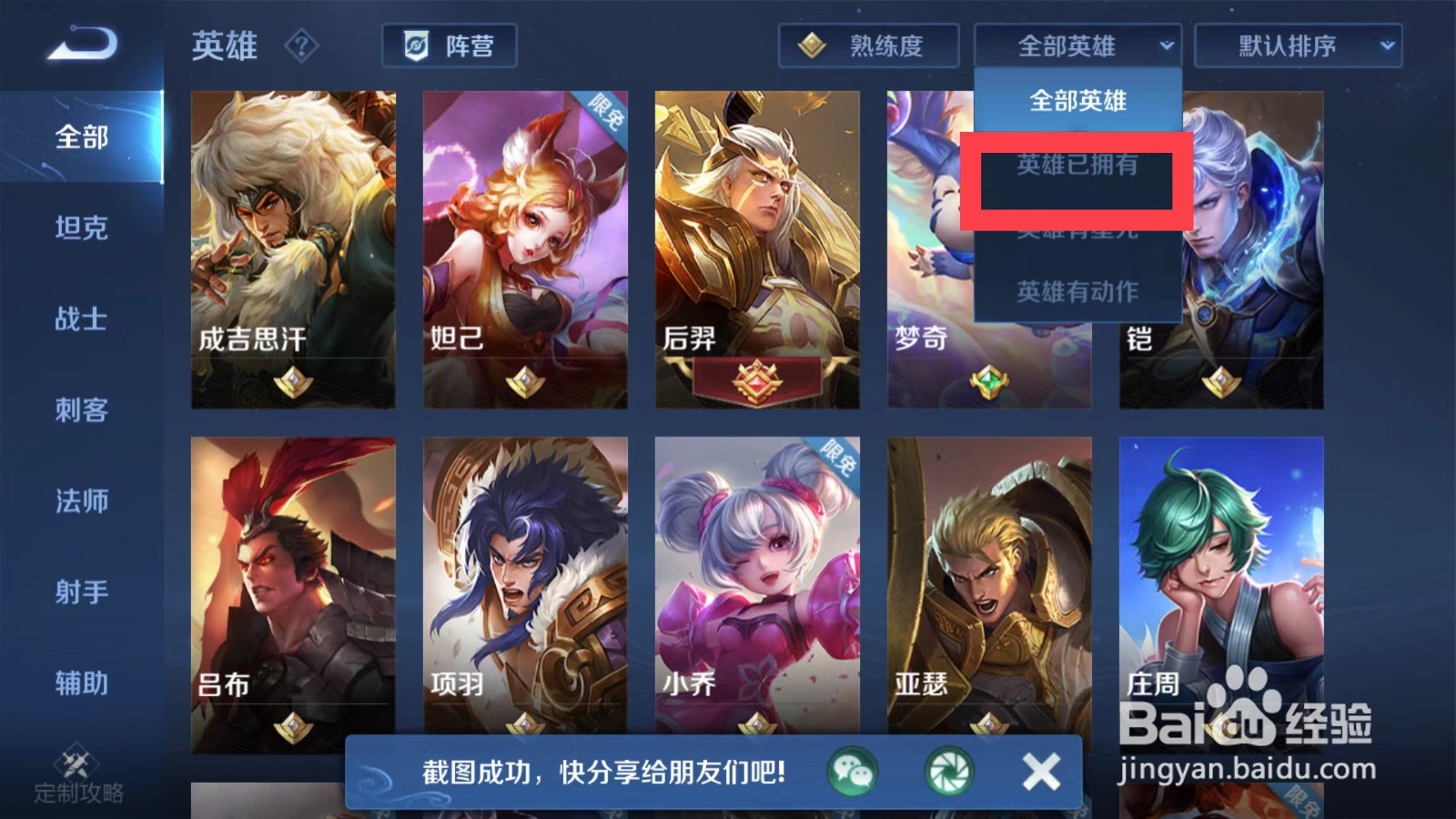 王者荣耀如何查看自己拥有了哪些英雄