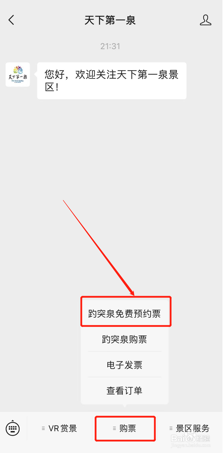 趵突泉灯会怎么预约