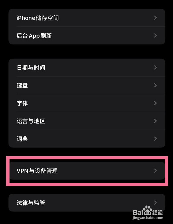 苹果13如何开启APP信任授权