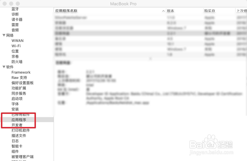 MacBook如何检查应用是32位还是64位?