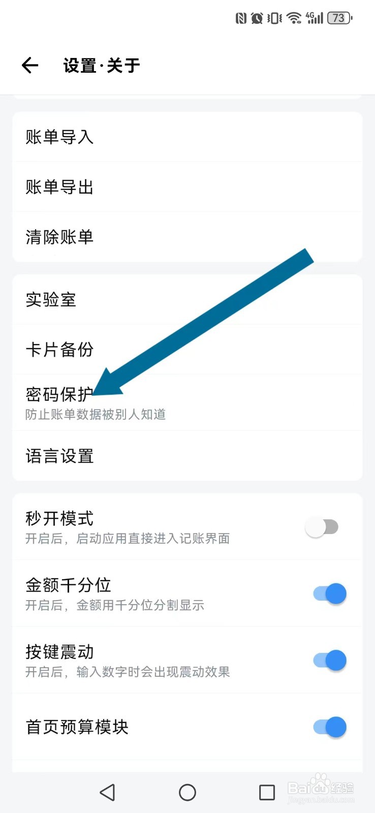 钱迹怎么开启系统指纹自动识别？