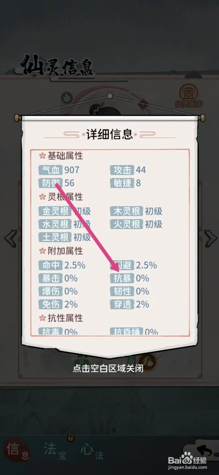 修仙外传如何查看屠博艺的【抗暴】