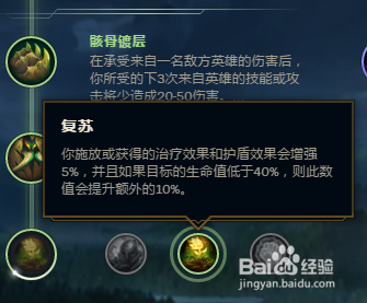 LOLS8上单炼金术士余震天赋符文怎么点
