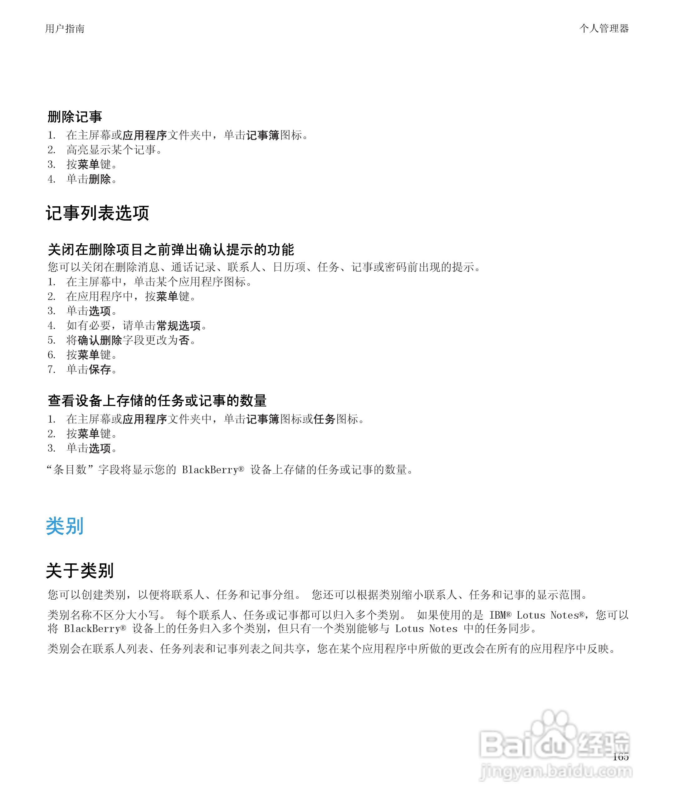 黑莓BlackBerry Pearl 9105手机使用说明书:[17]