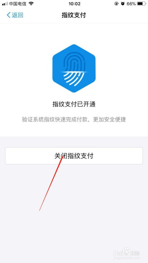 手机淘宝中我们如何关闭指纹支付