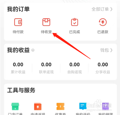 安卓版土巴兔装修如何查看待收货订单？
