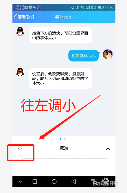 手机版QQ怎么设置字体大小