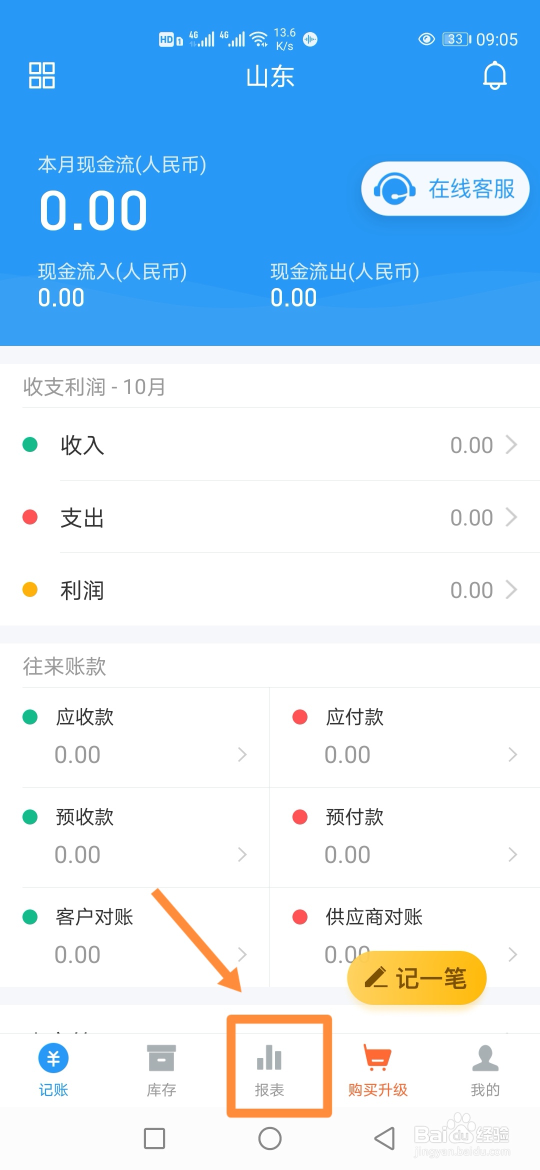 如何在账王记账中查看【往来单位收支表】？