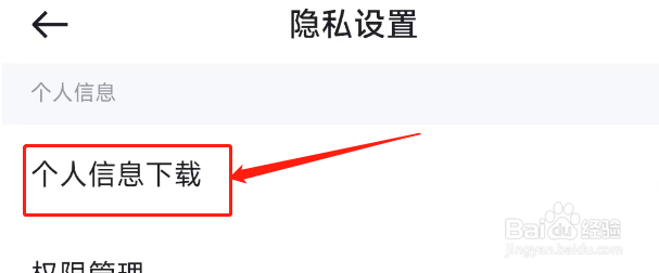 懂车帝怎么申请下载个人信息