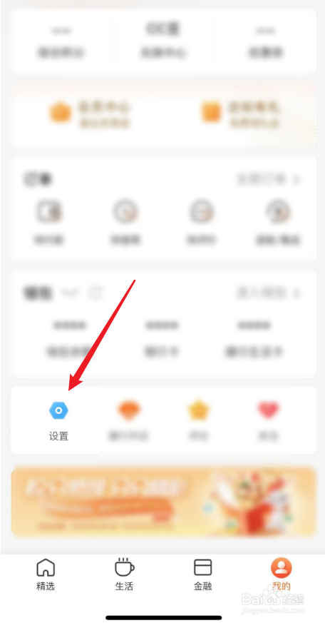 如何打开建行生活短信推送