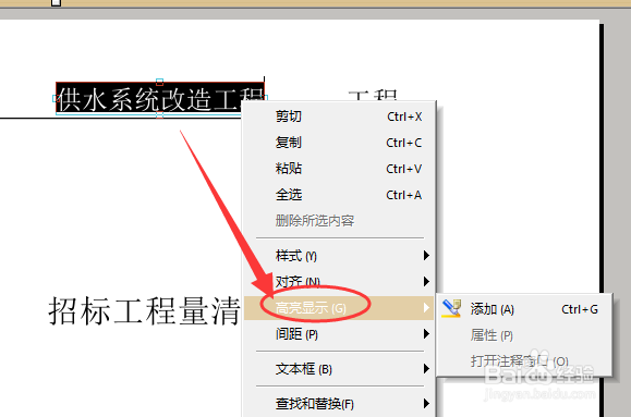 如何给PDF中的一段文本设置高亮