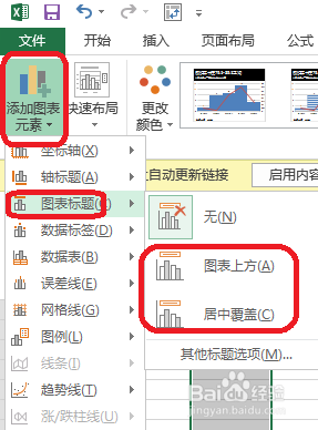 Excel图表标题添加怎么做