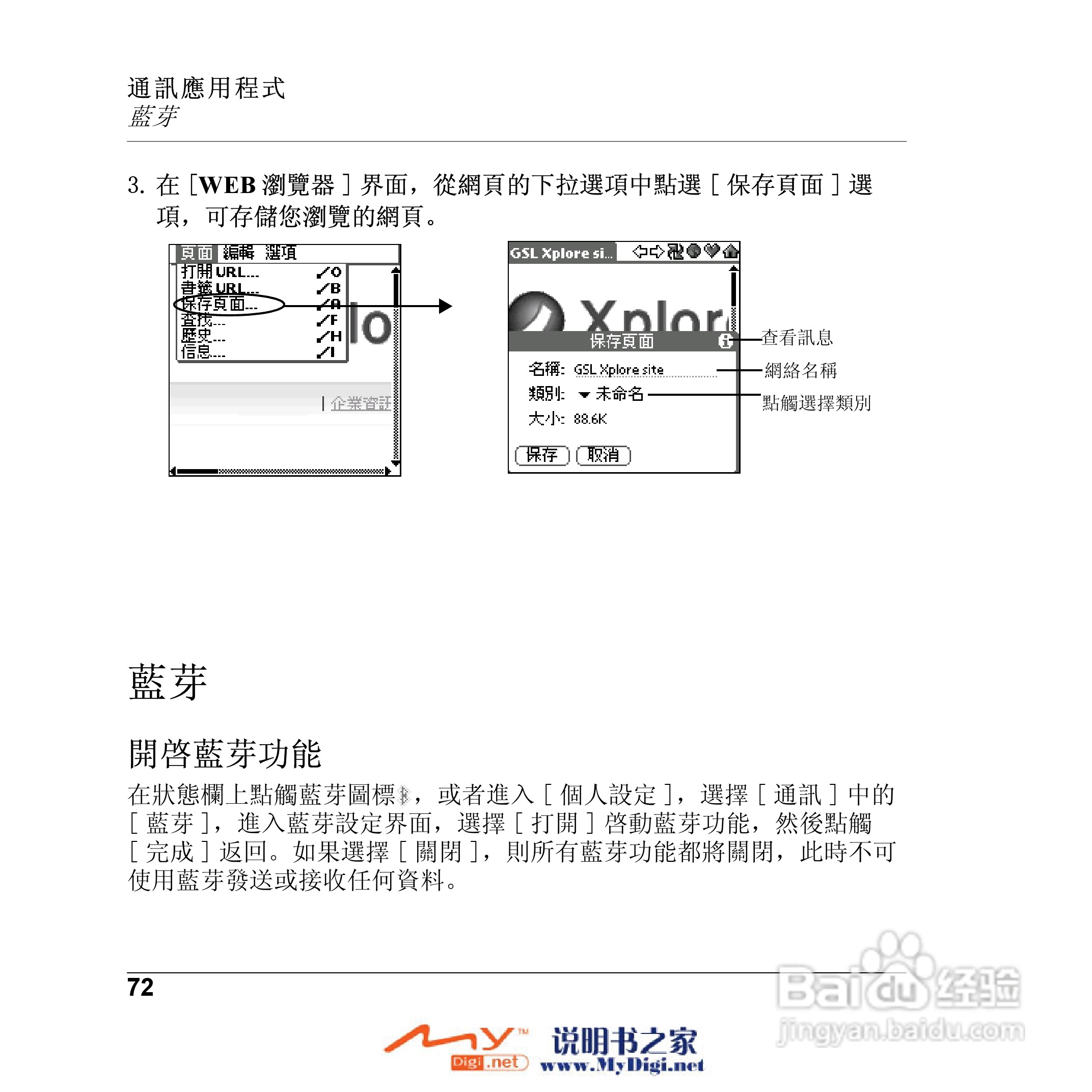 Xplore M70移动电话(中文)说明书:[8]