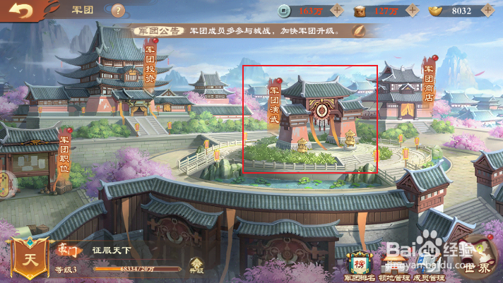 《战龙无双》如何参加军团演武