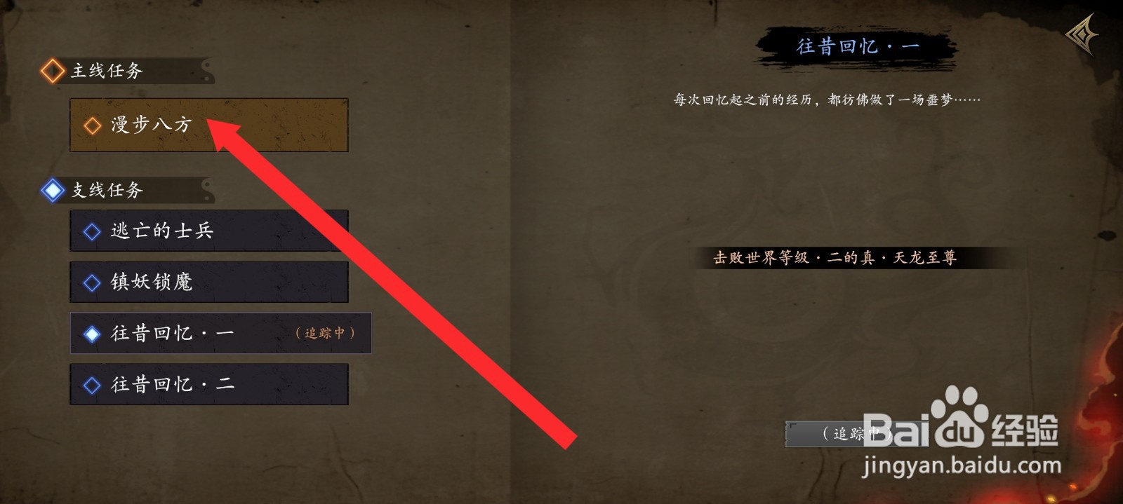 捕盗行纪如何设置漫步八方任务为目标