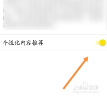 即刻软件中怎么关闭个性化内容推荐功能