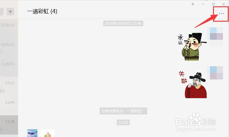微信群中如何删除(踢出)某个成员