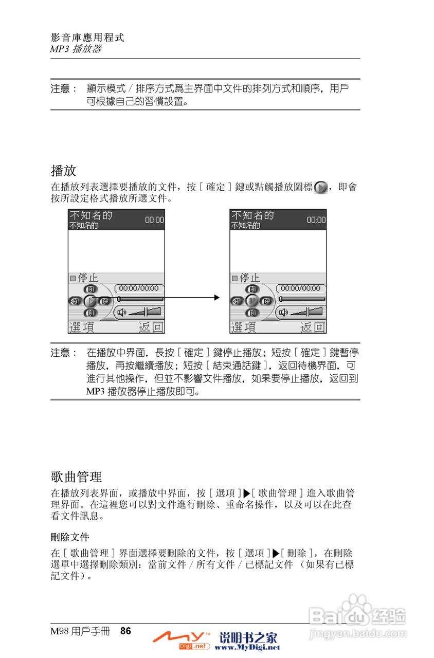 Xplore M98移动电话(中文)说明书:[9]