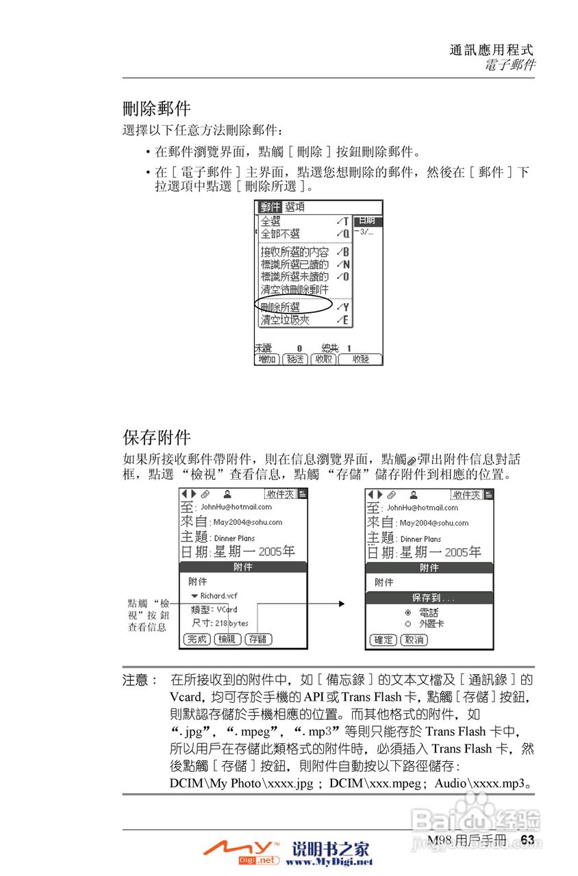 Xplore M98移动电话(中文)说明书:[7]