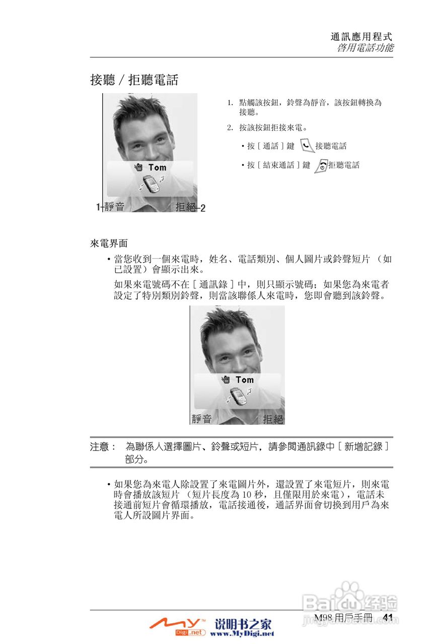 Xplore M98移动电话(中文)说明书:[5]