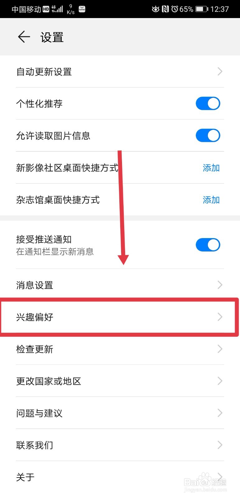 华为手机主题如何设置兴趣偏好